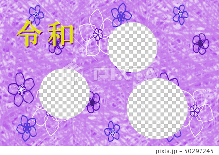 和柄　紫　○3つ 50297245