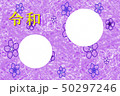 和柄　紫　○2つ 50297246