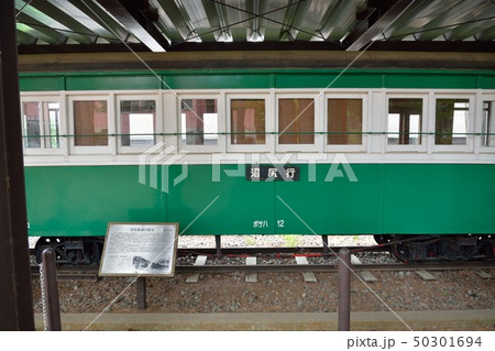 猪苗代緑の村　沼尻鉄道 50301694