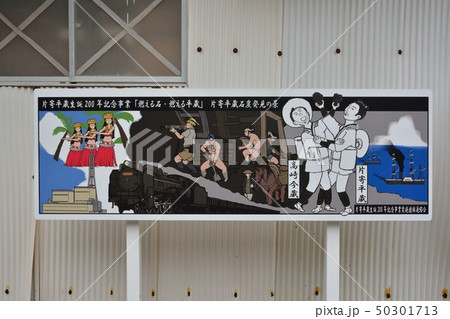 いわき市 みろく沢炭砿資料館 いわき市 みろく沢炭砿資料館 50301713