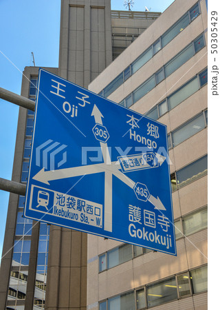 道路標識 50305429