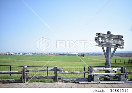 さっぽろ羊ヶ丘展望台 札幌 札幌市 北海道 福住 東豊線 さっぽろ羊ヶ丘展望台 札幌 札幌市 北海道 福住 東豊線 50305512
