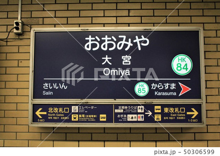 阪急電車・大宮駅 阪急電車・大宮駅 50306599