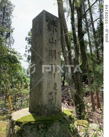 赤山禅院 50308148