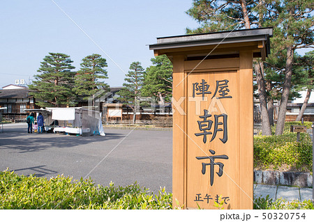 岐阜県　高山市　高山陣屋前　朝市 50320754