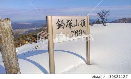 鬼退治伝説が残る、冬の大江山。鍋塚山頂を！（京都府福知山市大江町）※作品コメント欄に撮影位置 50321127