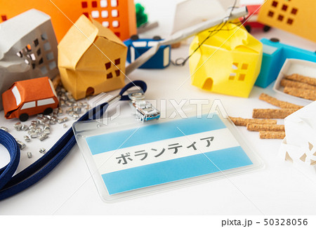 災害ボランティア　震災　自然災害 50328056