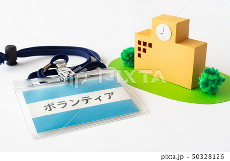 ボランティア　教育　学校支援ボランティア　勉強 50328126