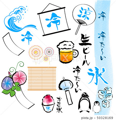 夏素材　カラー 50328169