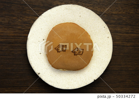 2匹のイノシシの焼き印がかわいい、ほんのりキツネ色のどら焼き	 50334272