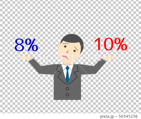 消費税　10％と8%　悩む男性 50345256