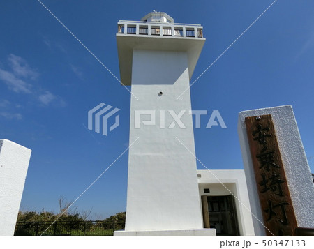 安乗埼灯台 50347133