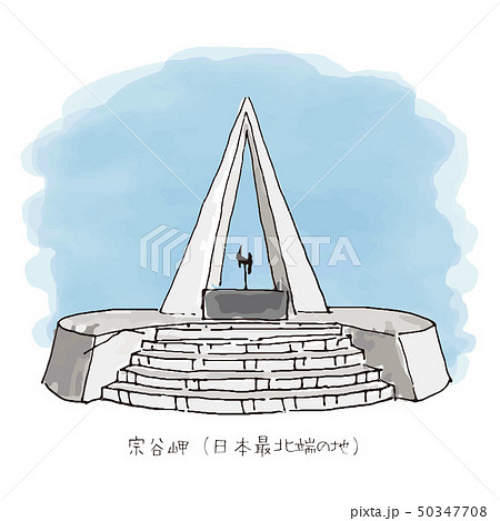 宗谷岬（日本最北端の地）イラスト　北海道観光名所 50347708