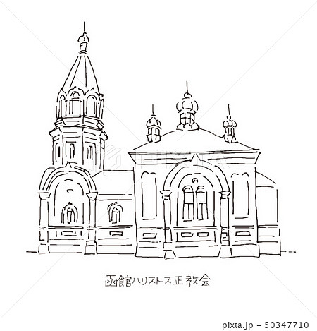 函館ハリストス正教会イラスト 北海道観光名所のイラスト素材