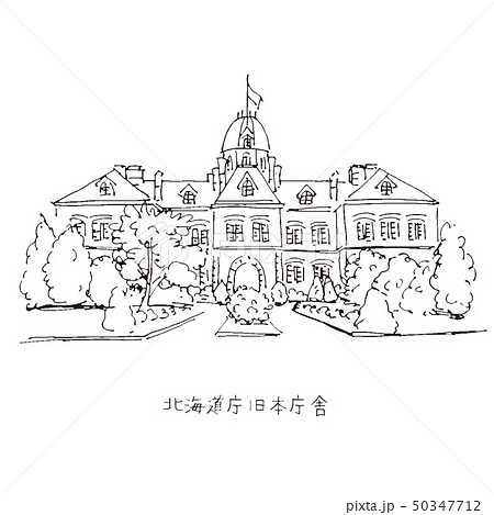 北海道庁旧本庁舎 赤れんが庁舎イラスト 北海道観光名所のイラスト素材
