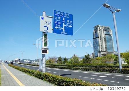 宍道湖大橋周辺の街並み … 島根県 松江市 天候:快晴 宍道湖大橋周辺の街並み … 島根県 松江市 天候:快晴 50349772