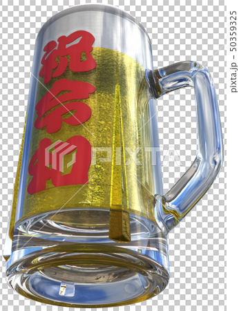 Cg 3d Png イラスト 酒 ビール 生ビール ジョッキ 乾杯 祝杯 祝 改元 令和 切り抜きのイラスト素材