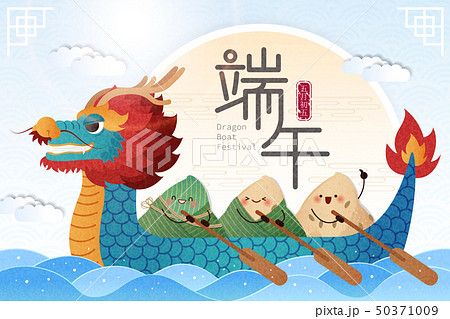 dragon boat festival 50371009