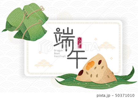 dragon boat festival 50371010
