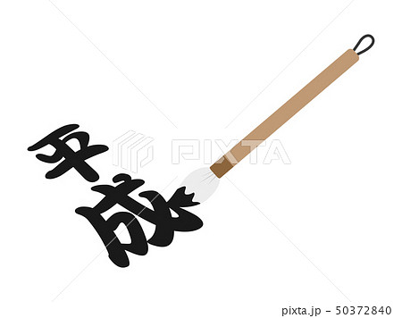 元号 50372840