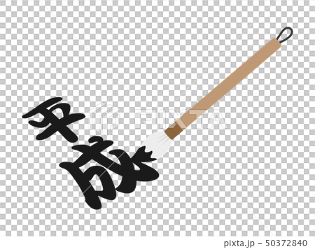 元号 50372840