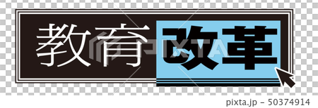 Education reform 50374914