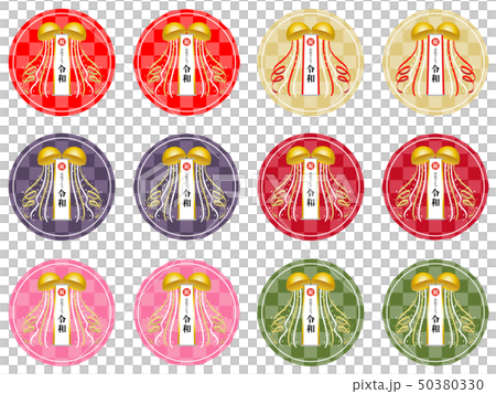 令和 令和元年 くす玉 お祝い ラベル アイコン セットのイラスト素材