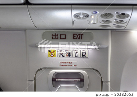 緊急脱出 飛行機 旅客機 注意 搭乗 緊急脱出 飛行機 旅客機 注意 搭乗 50382052