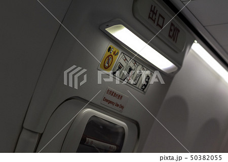 緊急脱出　飛行機　旅客機　注意　搭乗 50382055