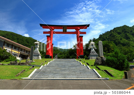 山形　出羽三山　湯殿山神社　大鳥居 50386044