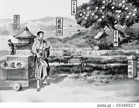 大正10年発行 青年子女処世訓図解 谷上廣南 挿絵 南弥陀如来 50396027