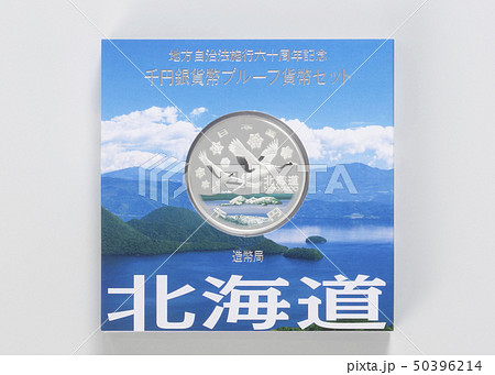 地方自治法施行六十周年記念貨幣 50396214