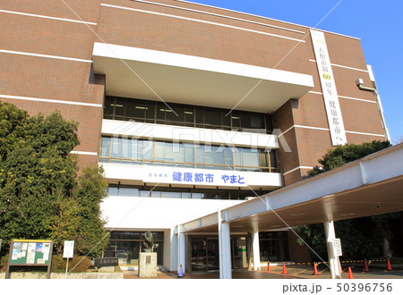 大和市役所　神奈川県 50396756