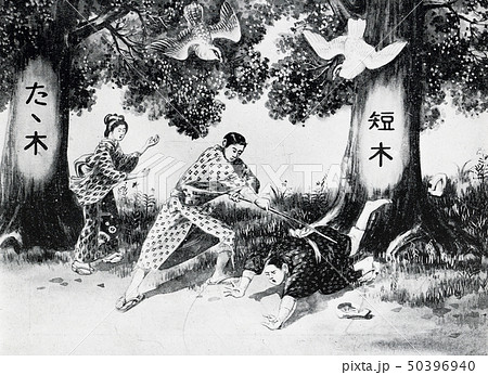 大正10年発行 青年子女処世訓図解 谷上廣南 挿絵 短木 50396940