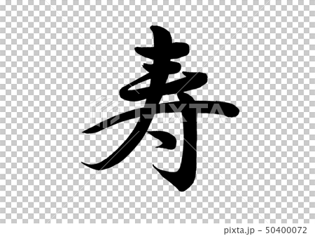 書法寫作 書法寫作 50400072