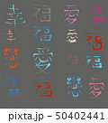 Chinese characters for happiness, love and joy on gray background 50402441