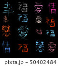 Chinese characters for happiness, love and joy on black background 50402484