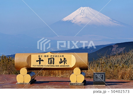 静岡県 伊豆 箱根 十国峠から見る富士山の写真素材