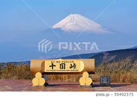 【静岡県・伊豆・箱根】十国峠から見る富士山 50402575