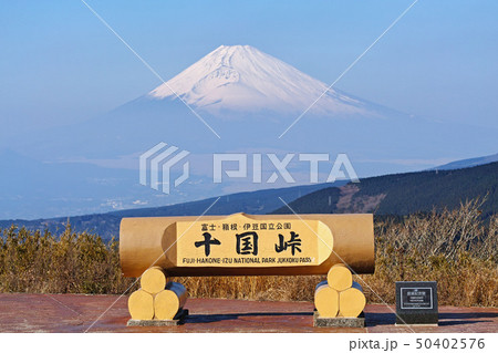 【静岡県・伊豆・箱根】十国峠から見る富士山 【静岡県・伊豆・箱根】十国峠から見る富士山 50402576