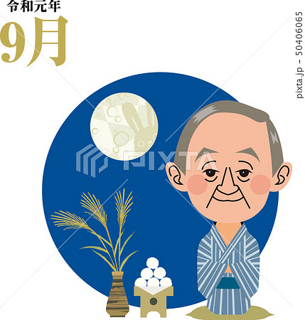 令和元年9月 50406065
