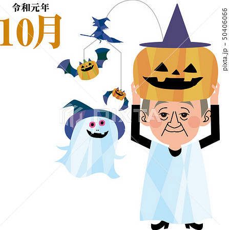 令和元年10月 50406066