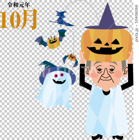 令和元年10月 50406066