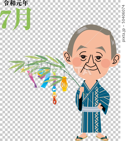 令和元年7月 50406074