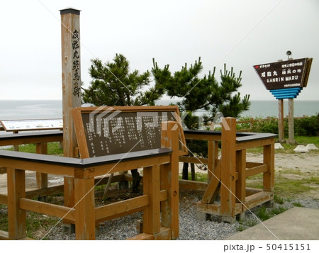 咸臨丸終焉の地 咸臨丸終焉の地 50415151