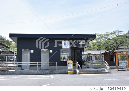 那須烏山市 JR大金駅 那須烏山市 JR大金駅 50419419