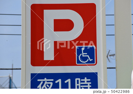 道路標識 50422986