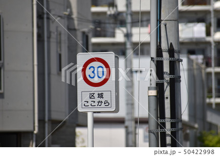 道路標識 最高速度 道路標識 最高速度 50422998
