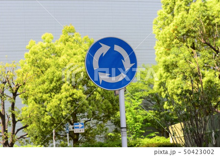 道路標識 環状交差点 道路標識 環状交差点 50423002