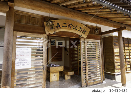 岡山県吉備中央町　重森三玲記念館　 50459482